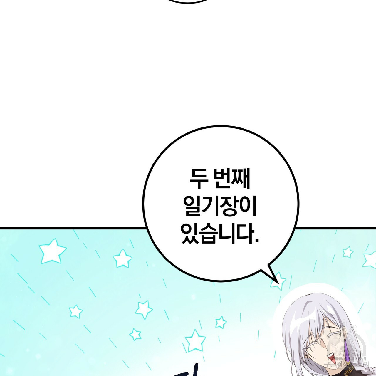맛본 김에 꿀꺽! 31화 63