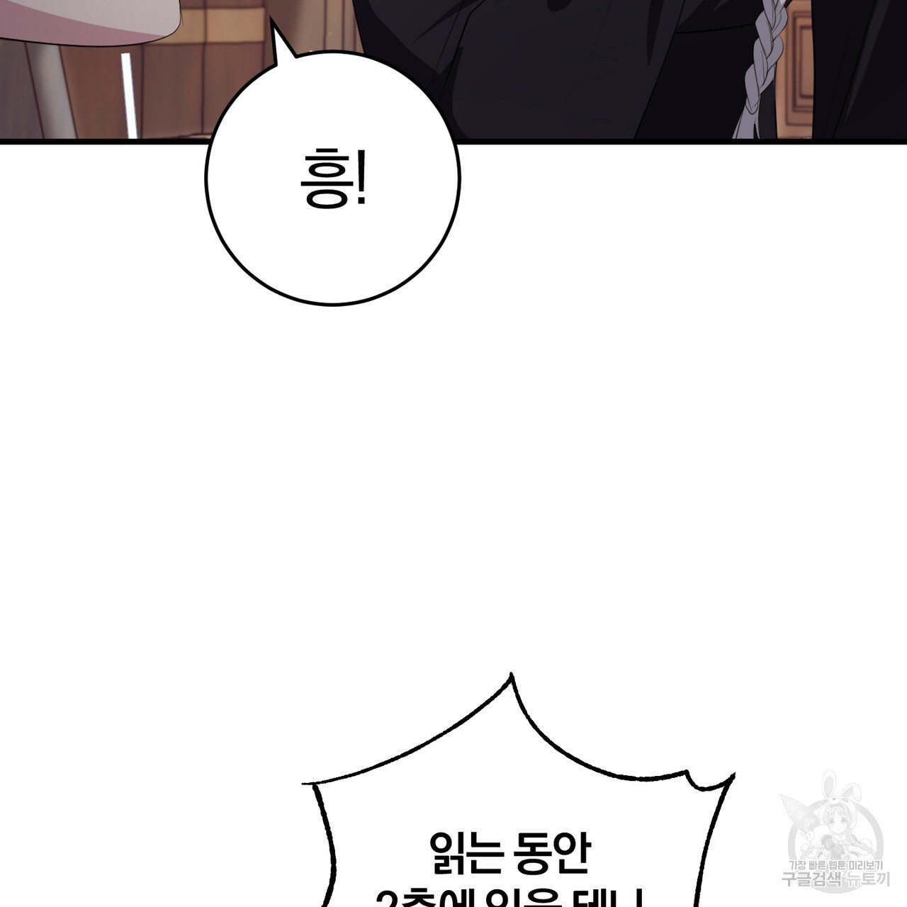 맛본 김에 꿀꺽! 31화 68