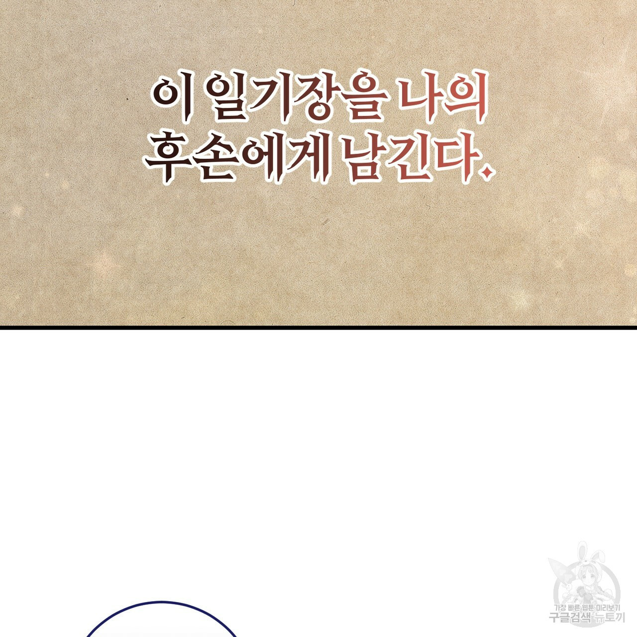 맛본 김에 꿀꺽! 31화 73