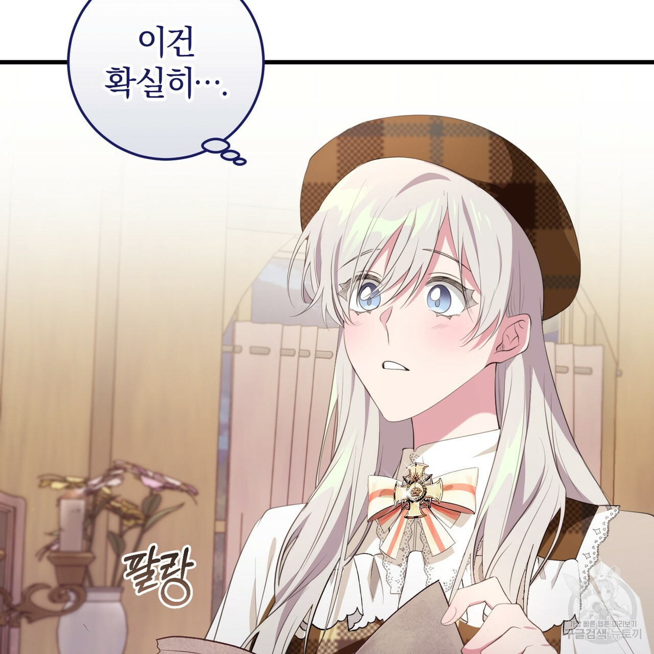 맛본 김에 꿀꺽! 31화 74