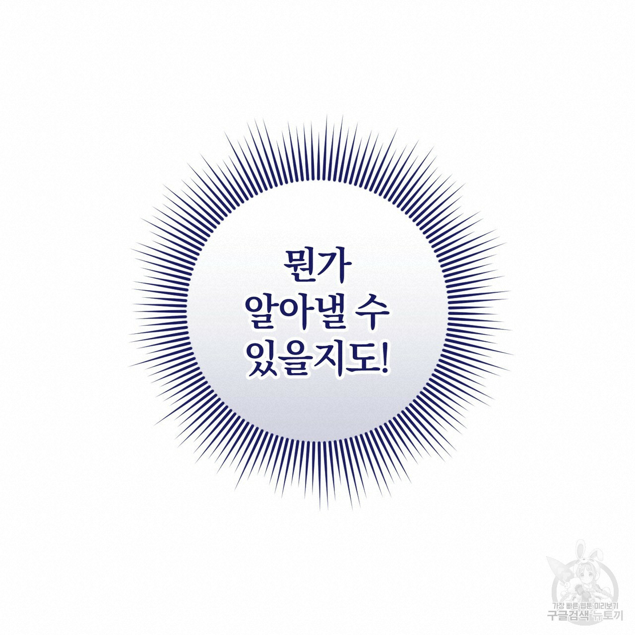맛본 김에 꿀꺽! 31화 76