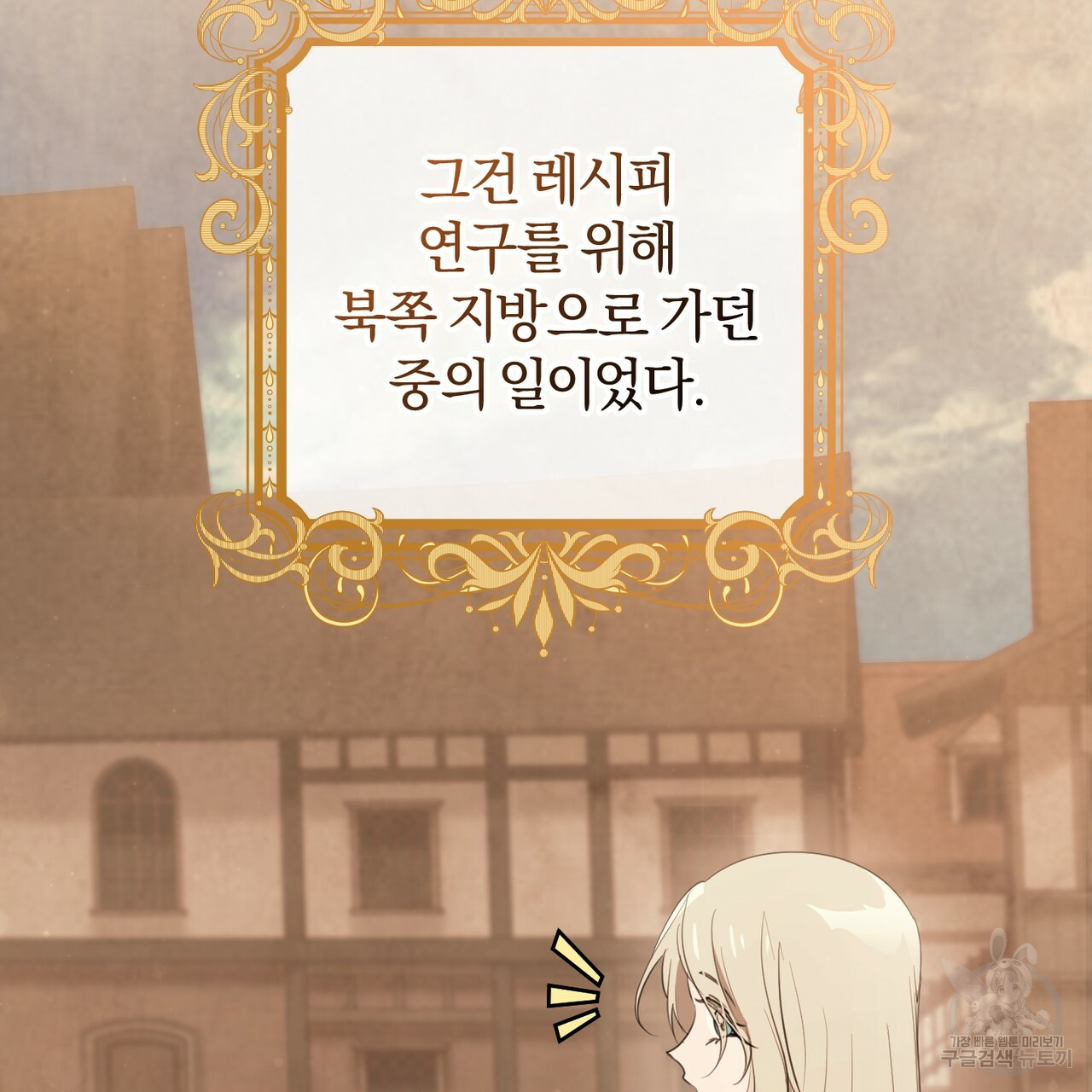 맛본 김에 꿀꺽! 31화 78