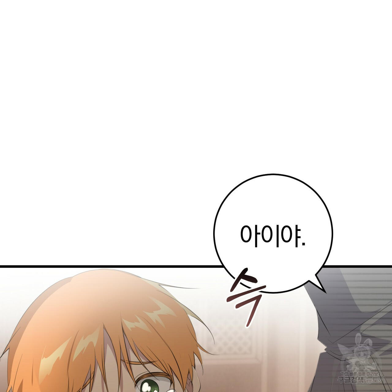 맛본 김에 꿀꺽! 31화 81