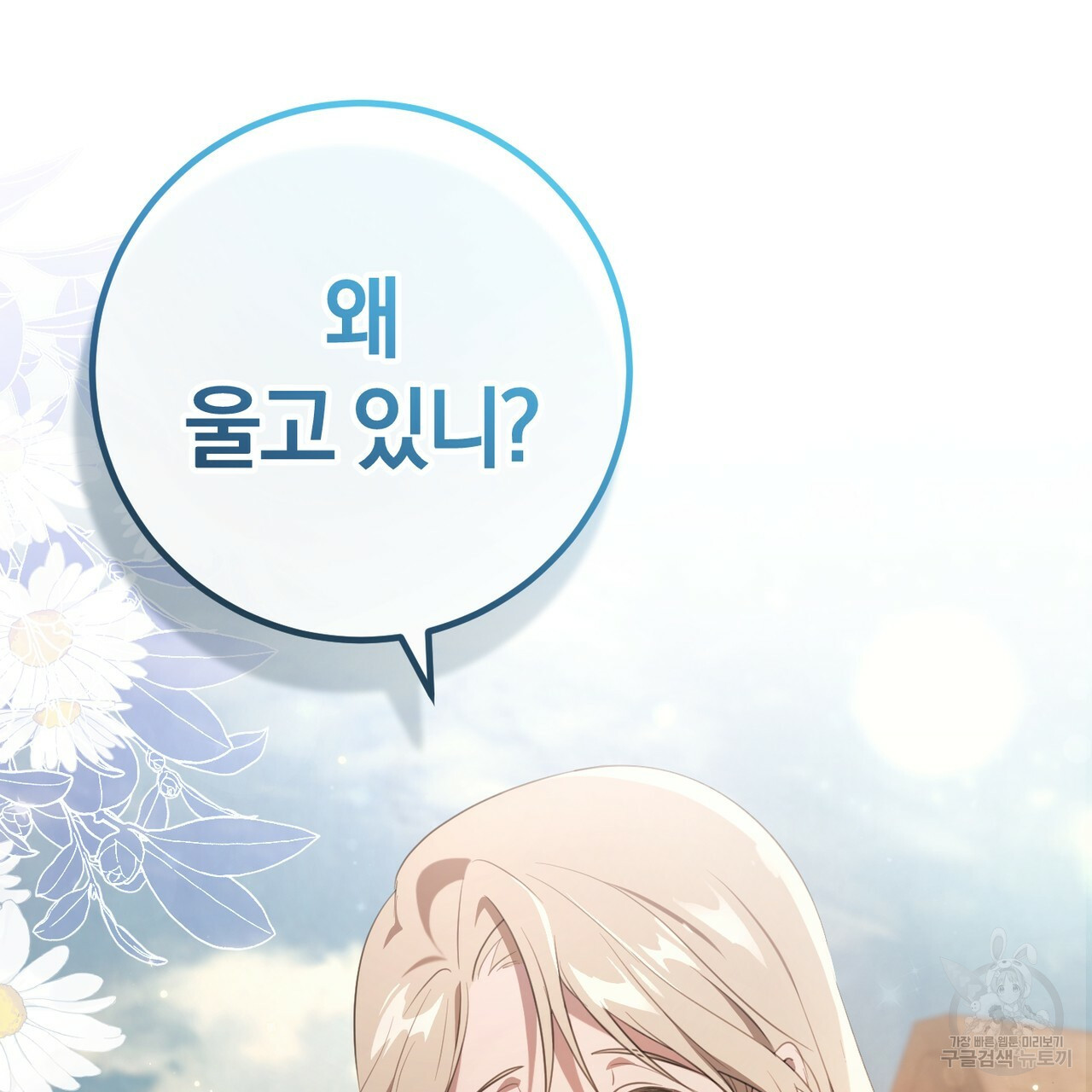 맛본 김에 꿀꺽! 31화 83