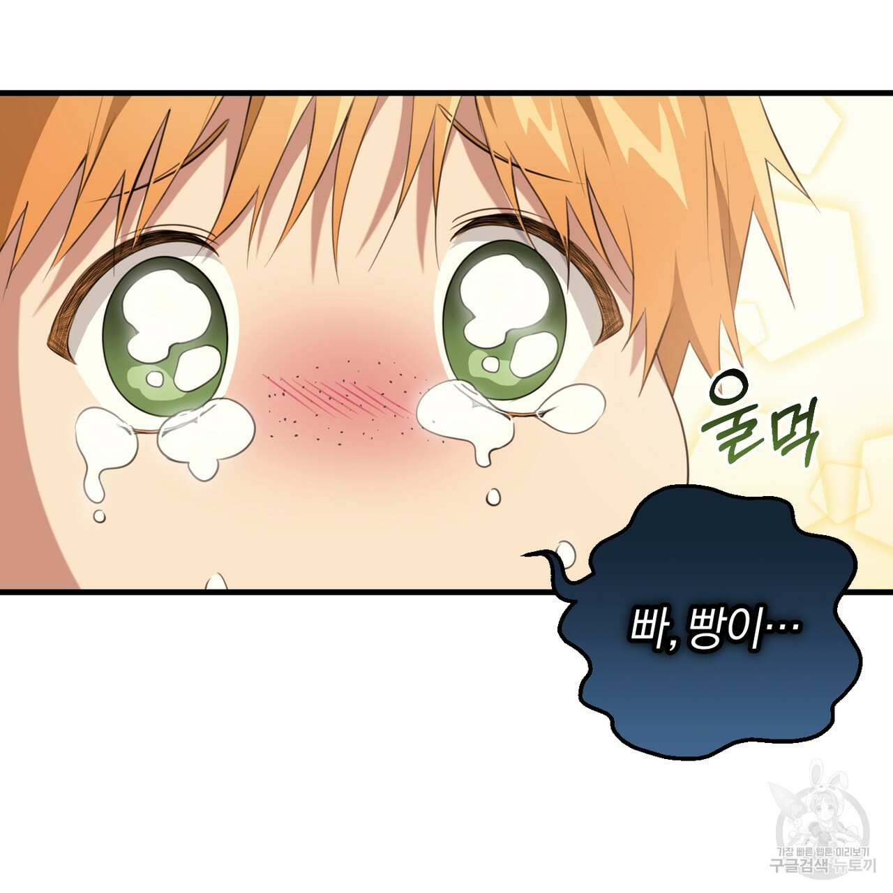 맛본 김에 꿀꺽! 31화 87