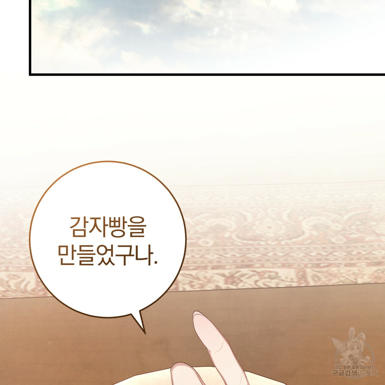 맛본 김에 꿀꺽! 31화 91