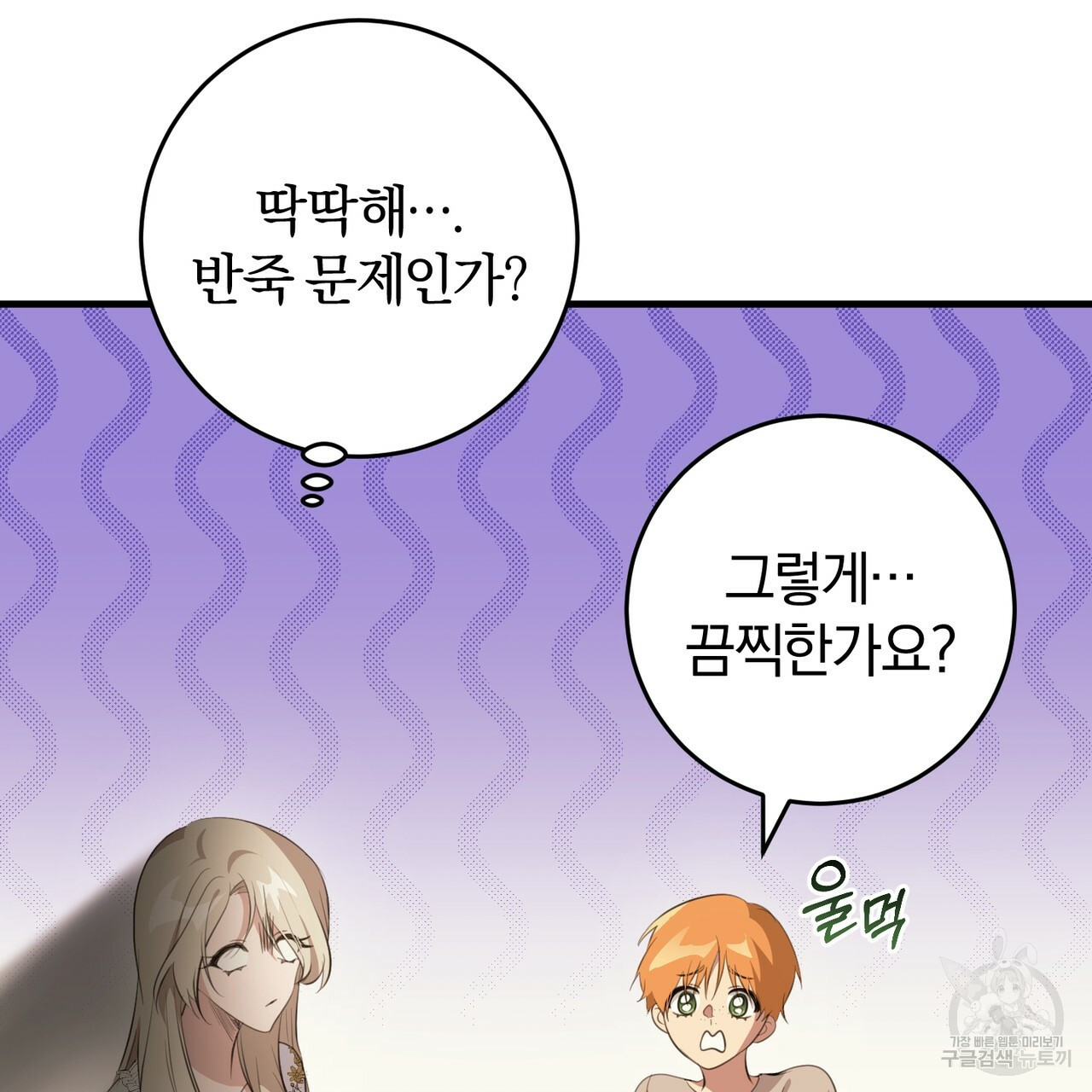 맛본 김에 꿀꺽! 31화 96