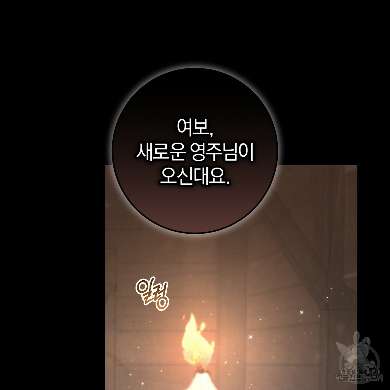 맛본 김에 꿀꺽! 31화 105