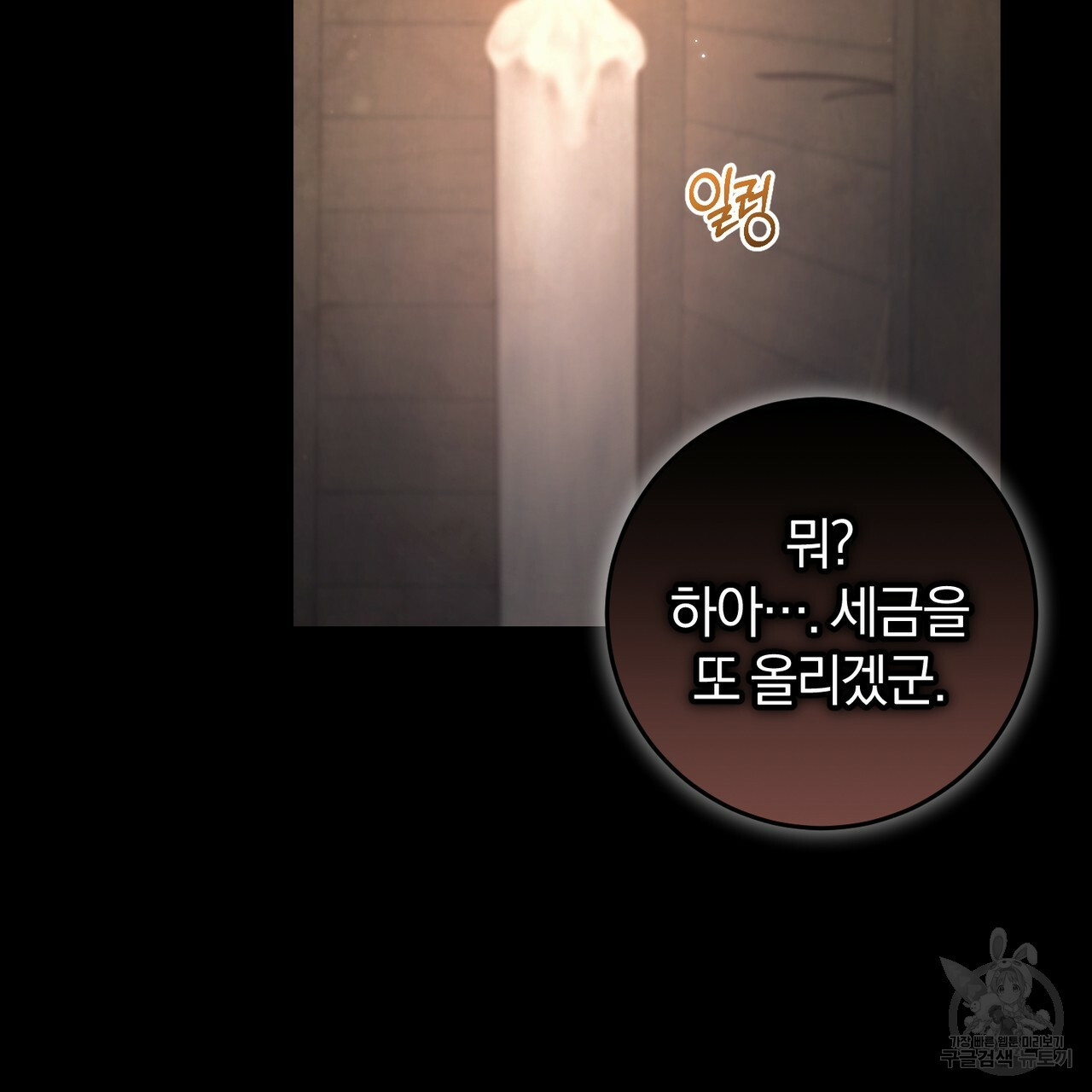 맛본 김에 꿀꺽! 31화 106