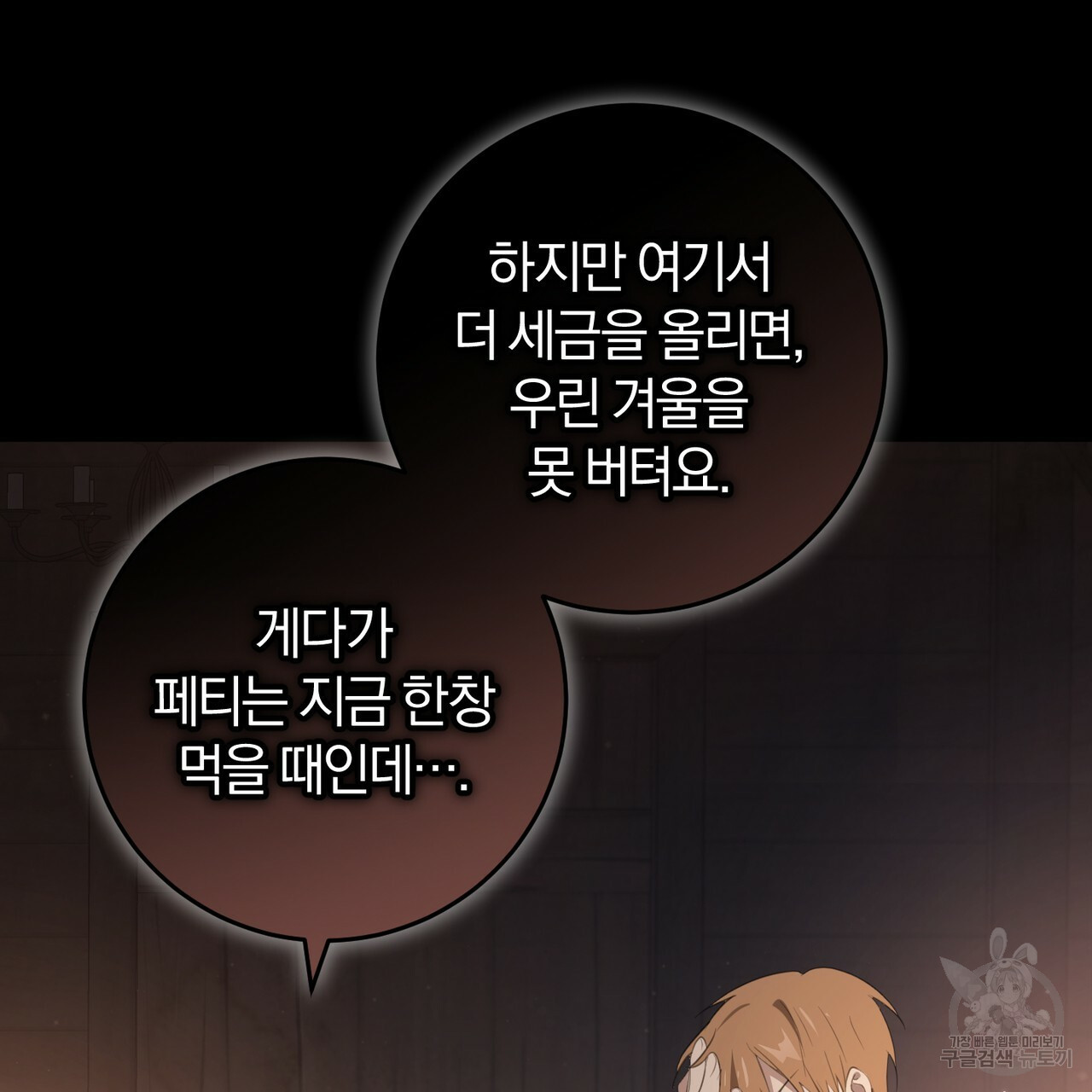 맛본 김에 꿀꺽! 31화 107