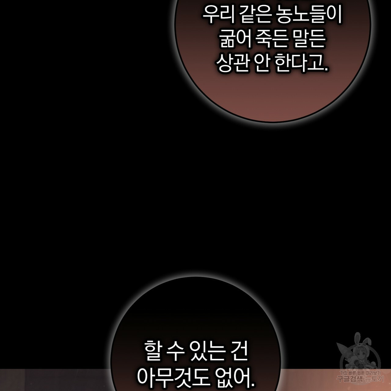 맛본 김에 꿀꺽! 31화 109