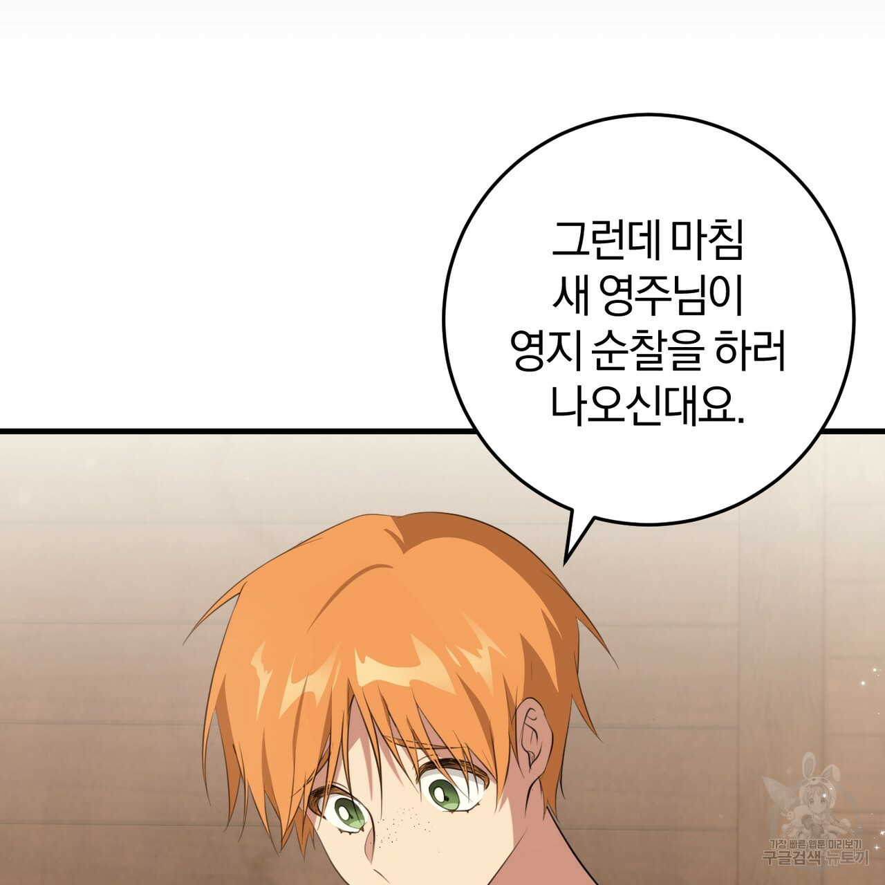 맛본 김에 꿀꺽! 31화 112