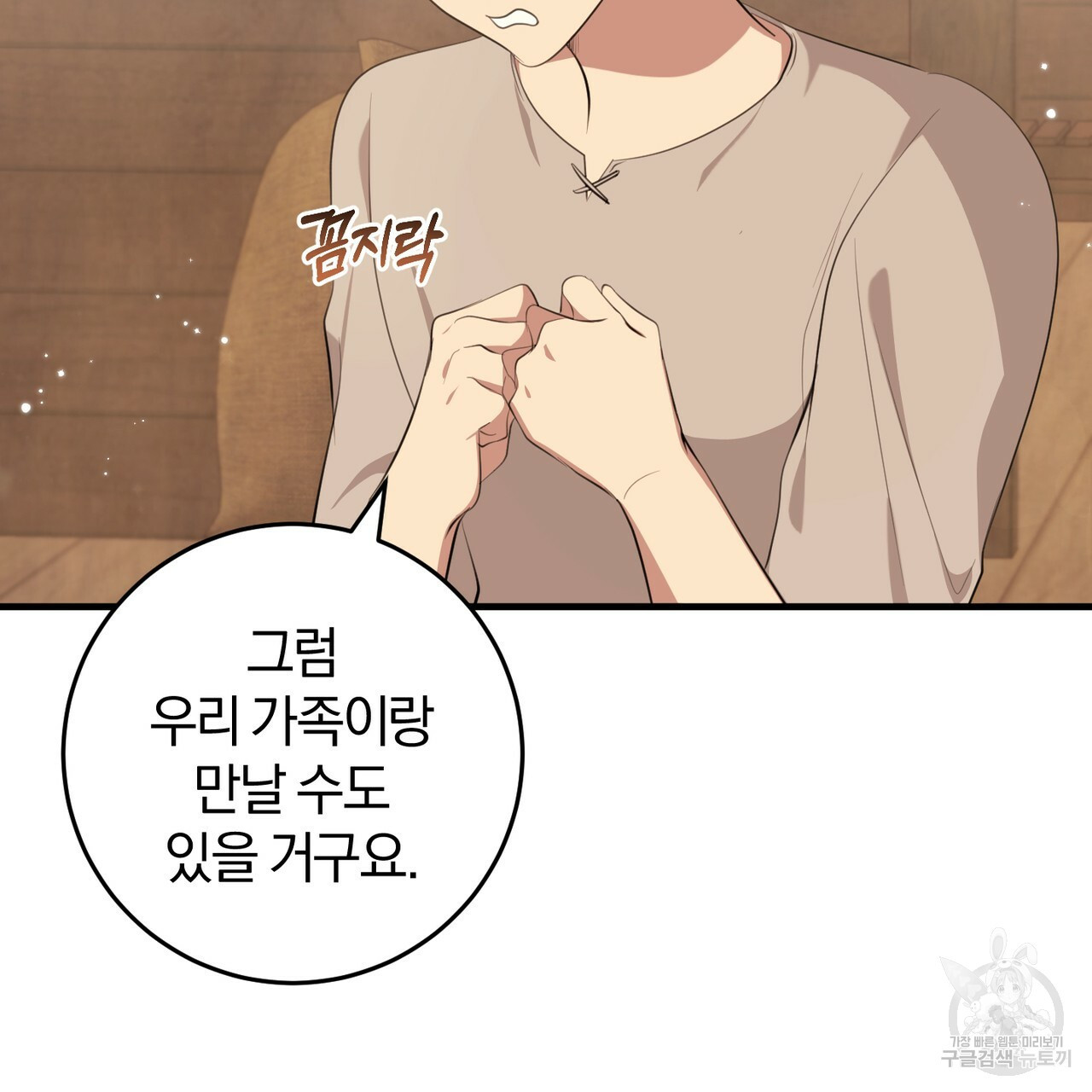 맛본 김에 꿀꺽! 31화 113