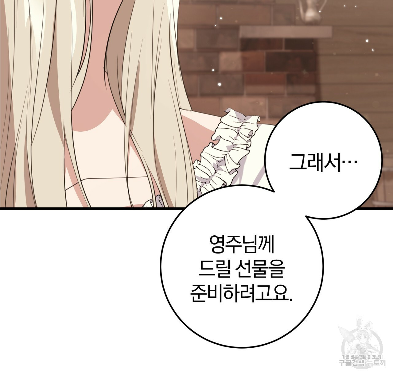 맛본 김에 꿀꺽! 31화 115