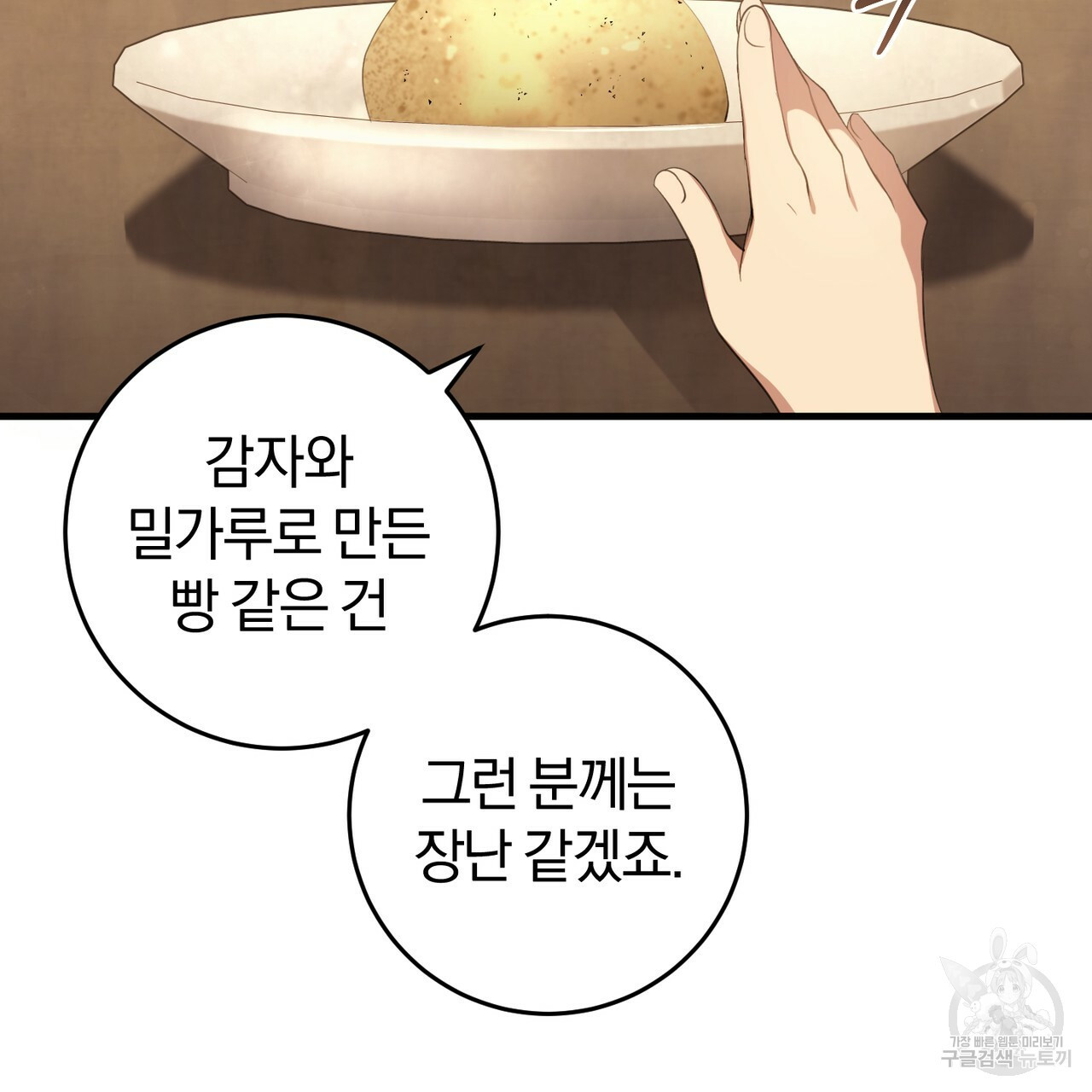맛본 김에 꿀꺽! 31화 117
