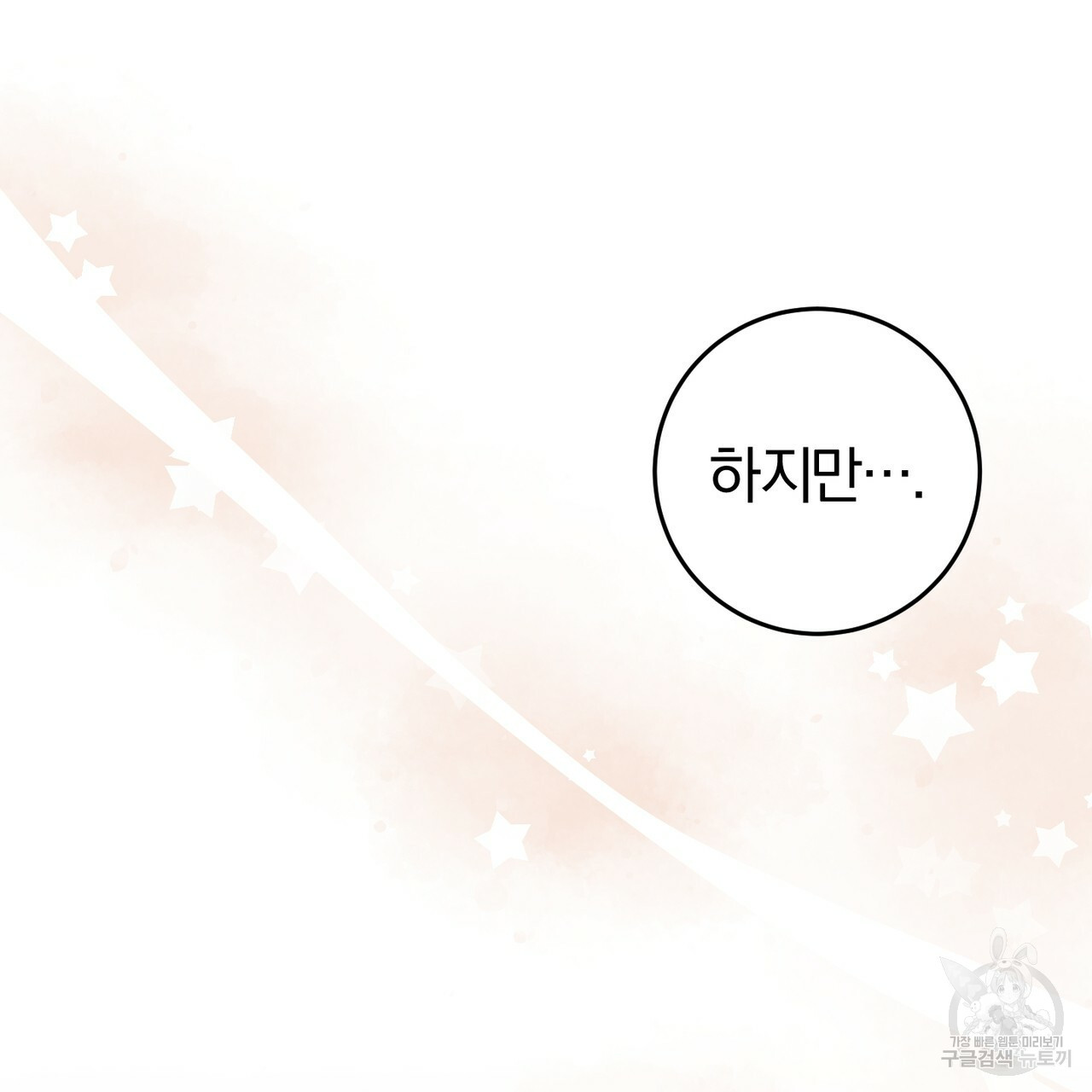 맛본 김에 꿀꺽! 31화 118