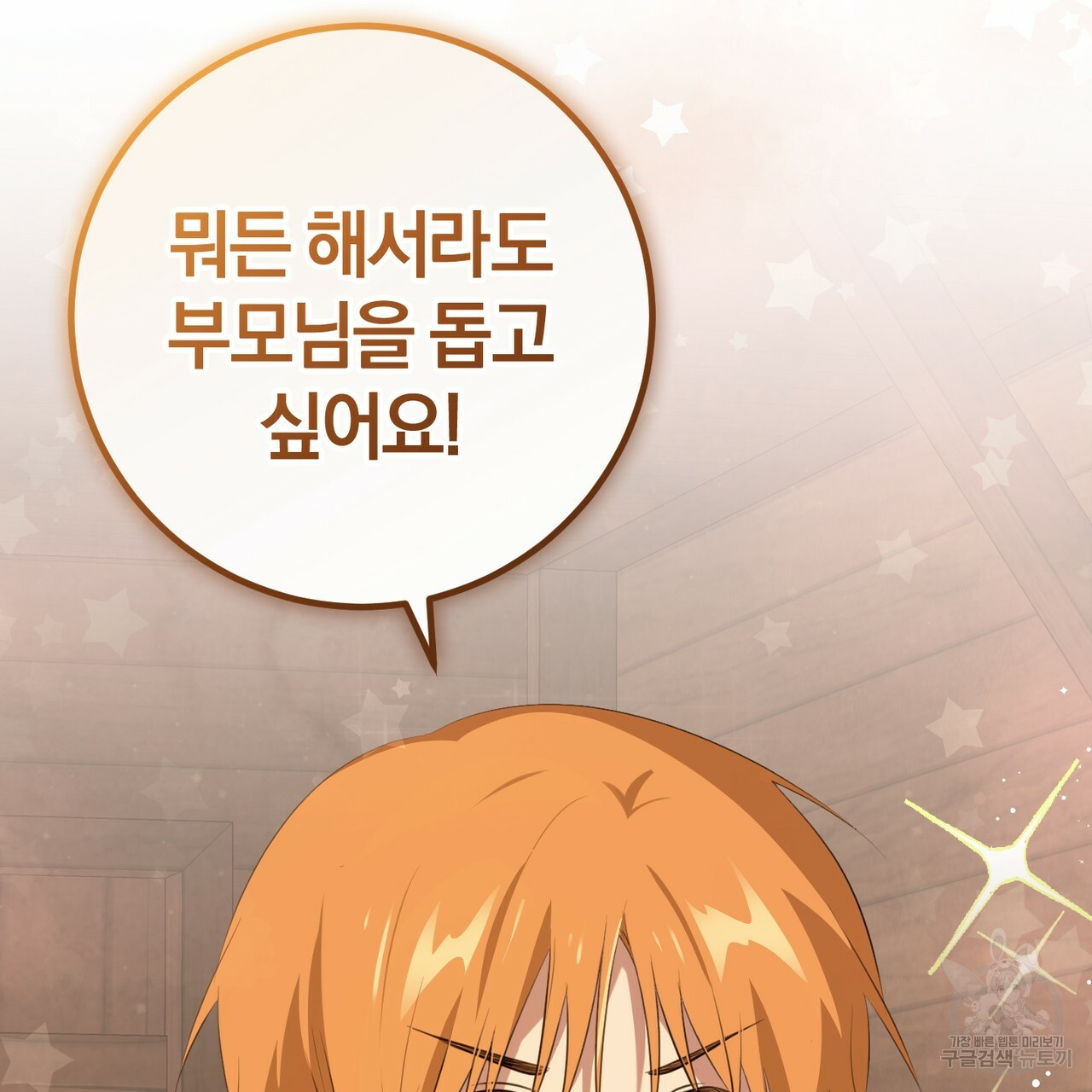 맛본 김에 꿀꺽! 31화 119