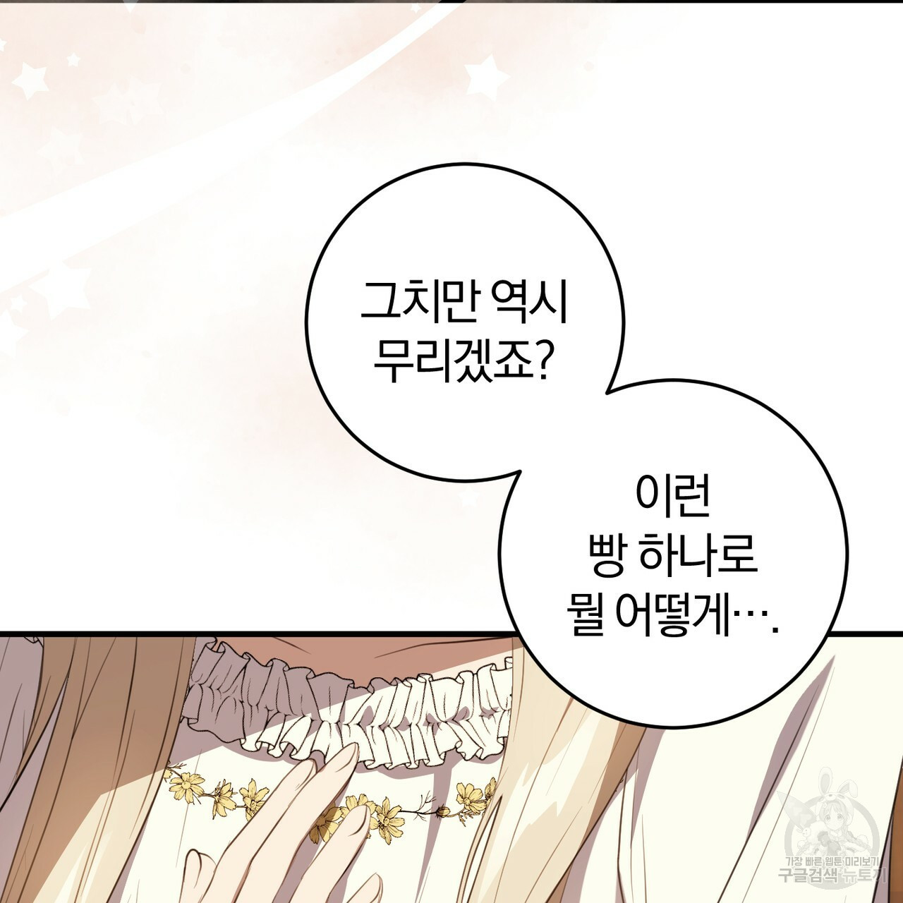 맛본 김에 꿀꺽! 31화 121