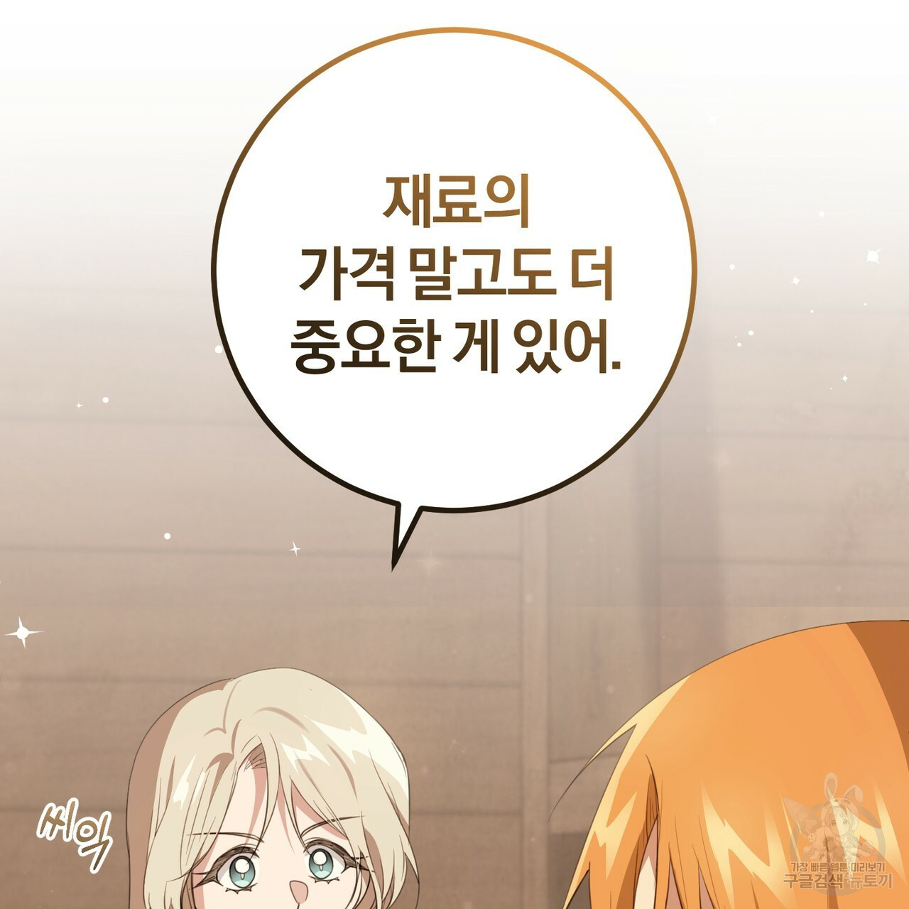 맛본 김에 꿀꺽! 31화 123