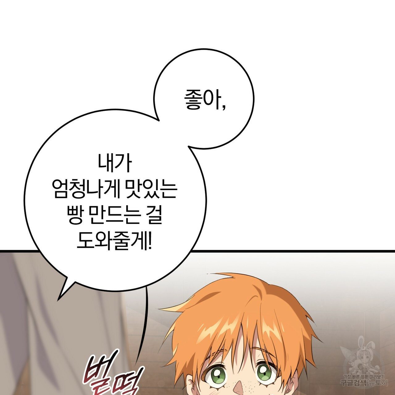 맛본 김에 꿀꺽! 31화 126