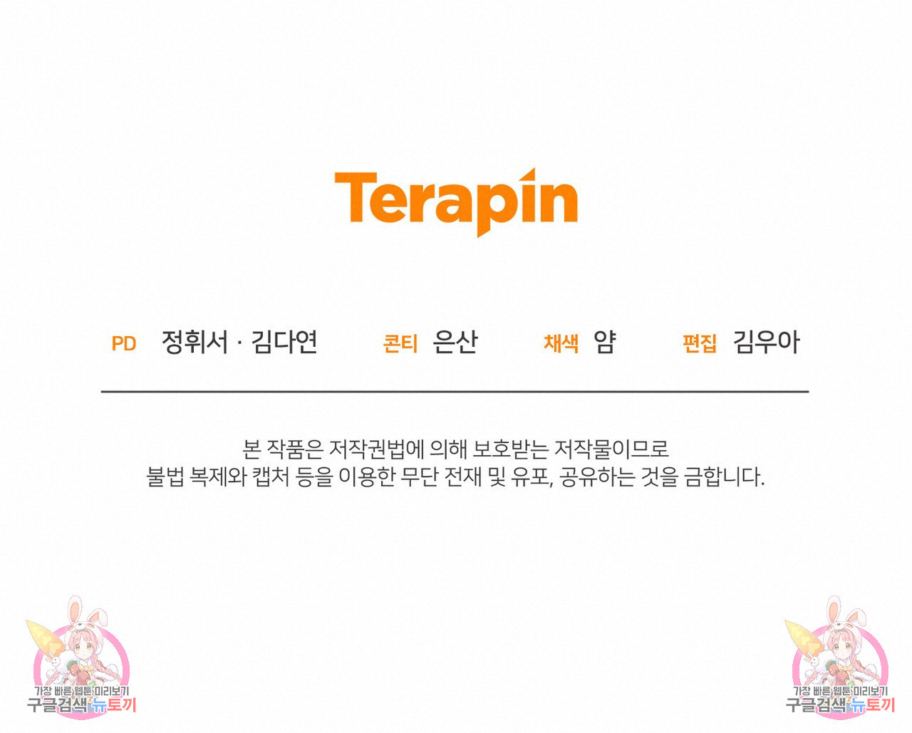 맛본 김에 꿀꺽! 31화 133