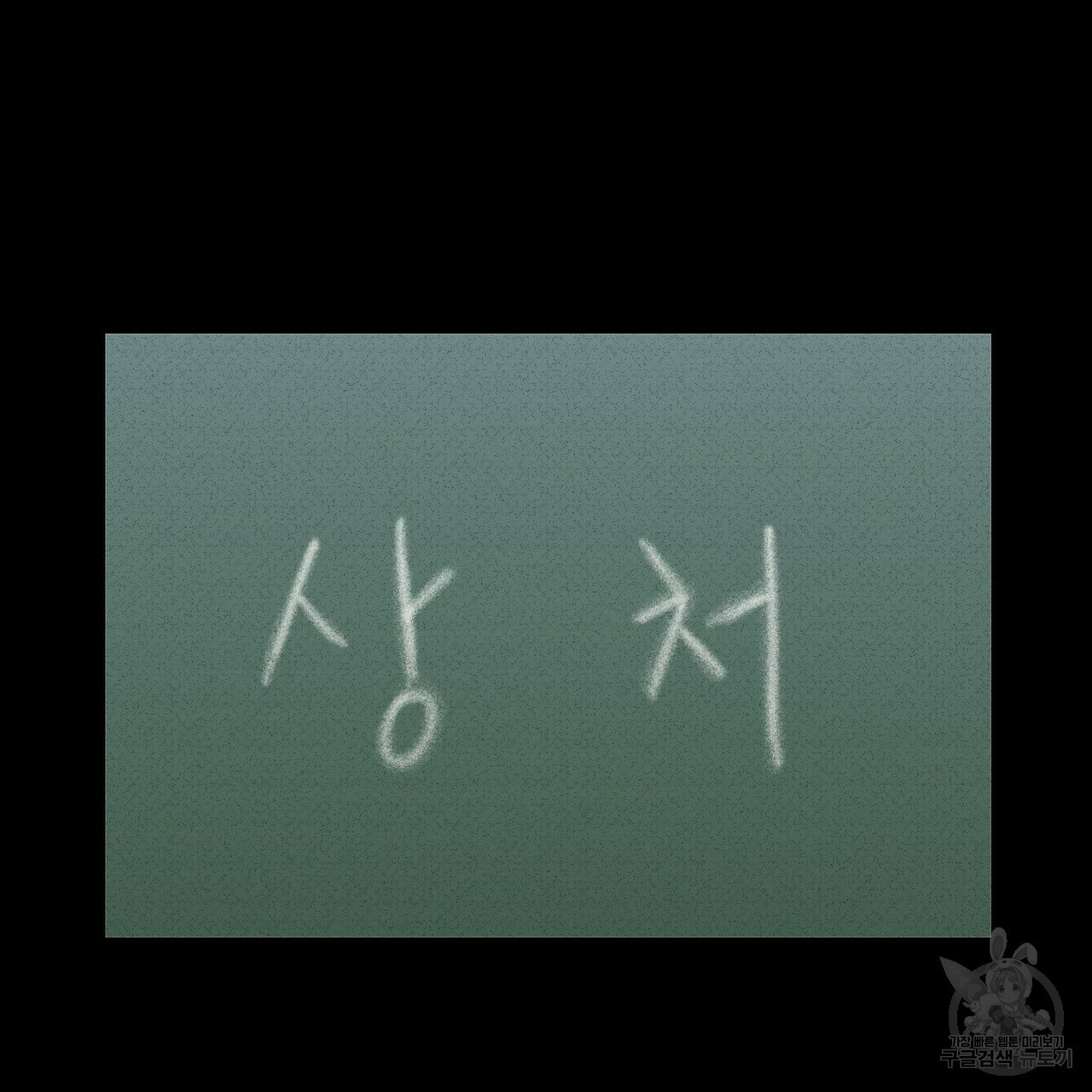 문학소년 52화 3