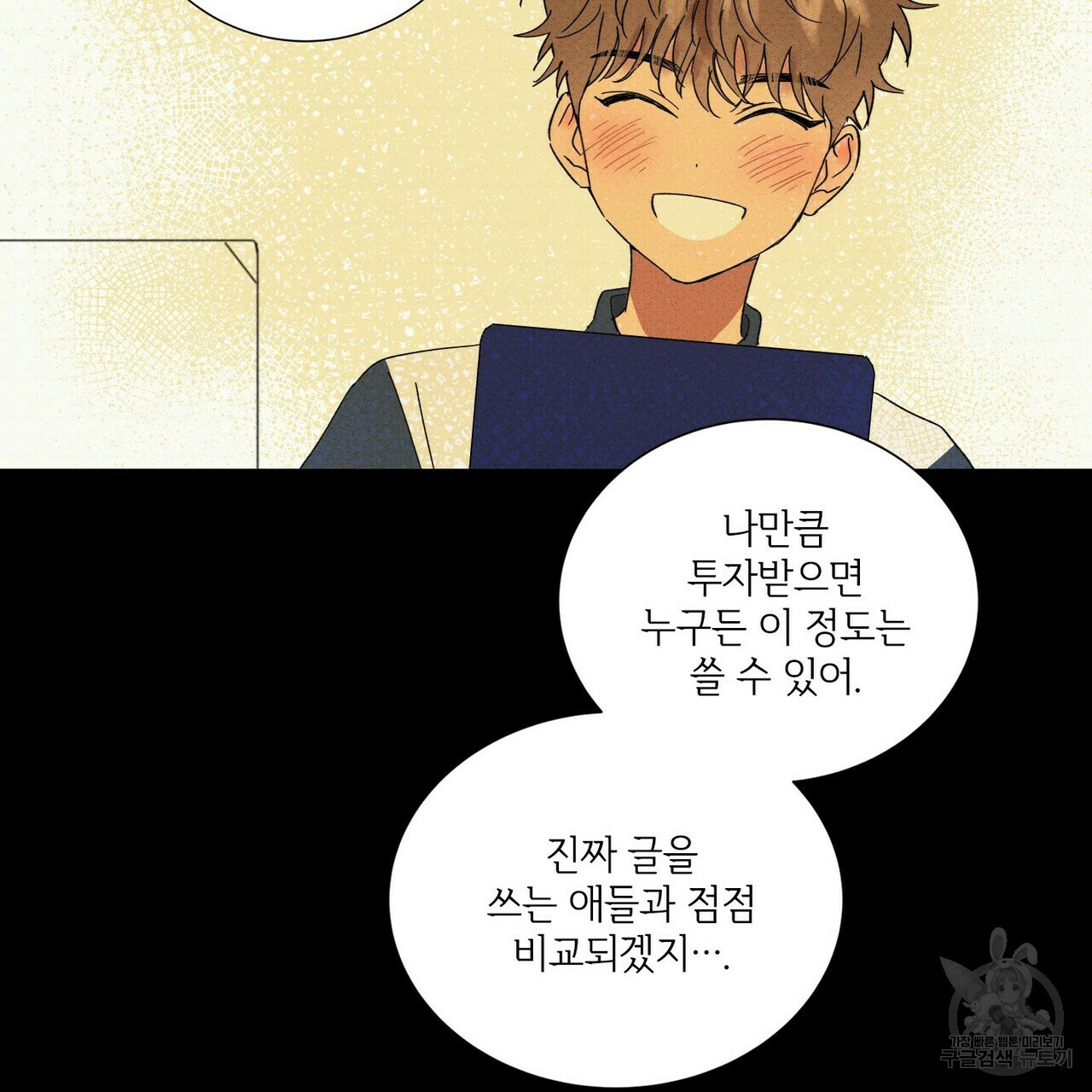 문학소년 52화 21