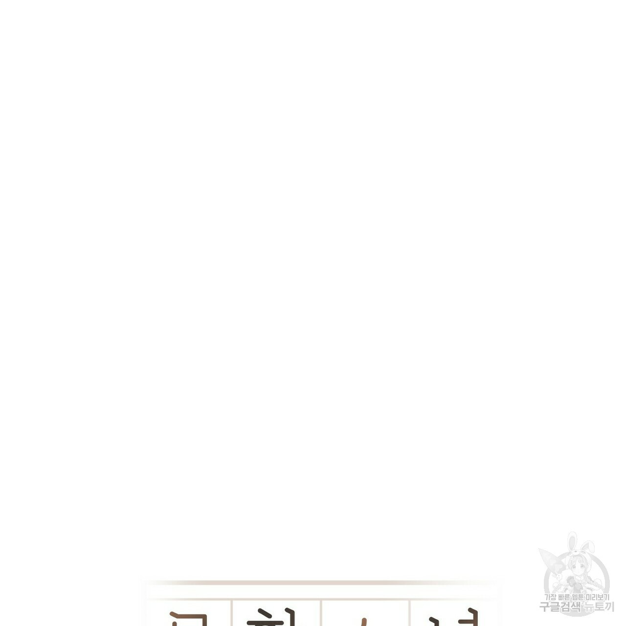 문학소년 52화 45