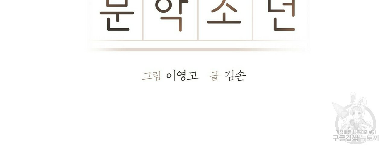 문학소년 52화 46