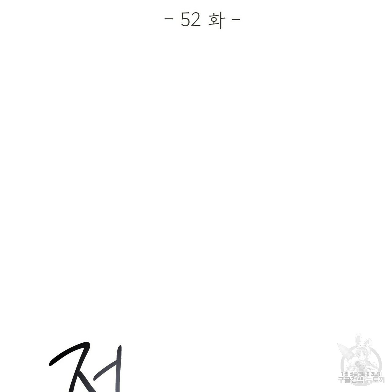 문학소년 52화 47