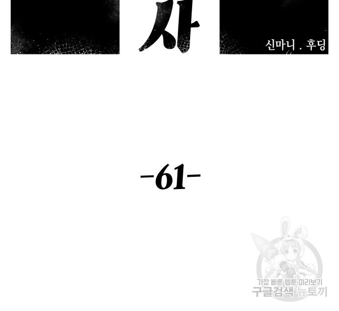 말년용사 61화 89