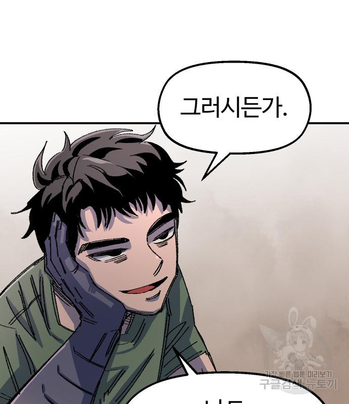 말년용사 61화 96