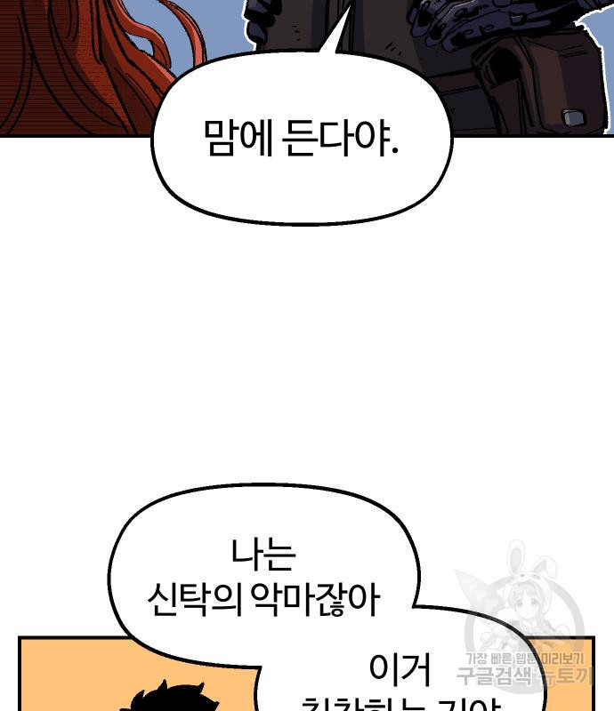 말년용사 61화 100
