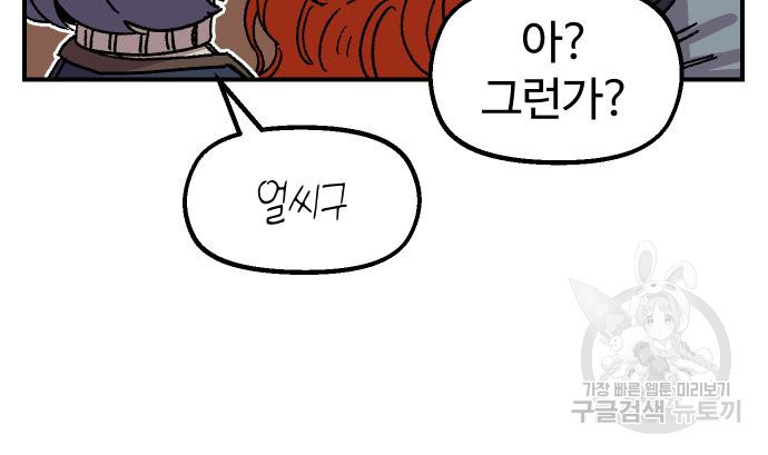 말년용사 61화 102