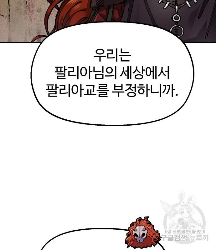 말년용사 61화 104