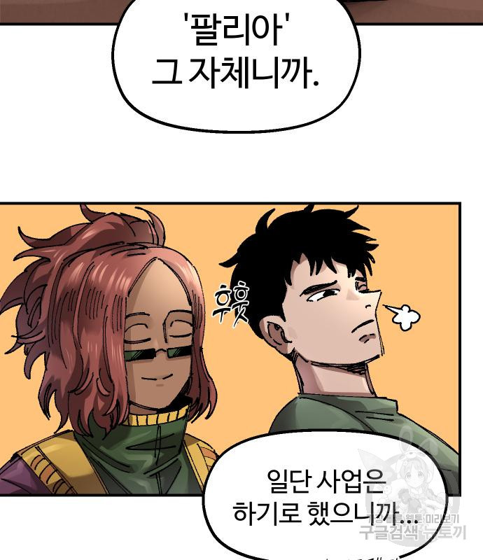 말년용사 61화 108