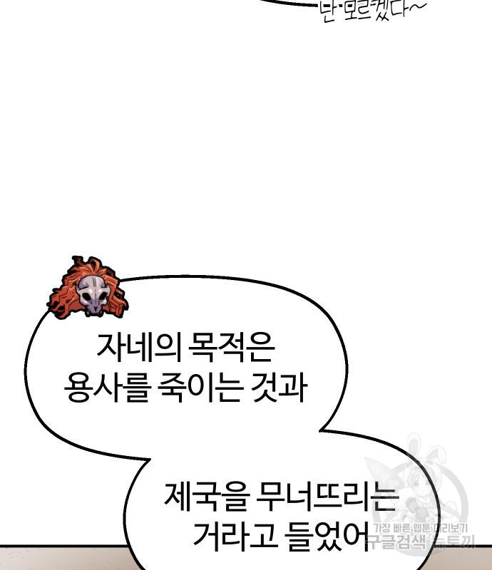 말년용사 61화 109