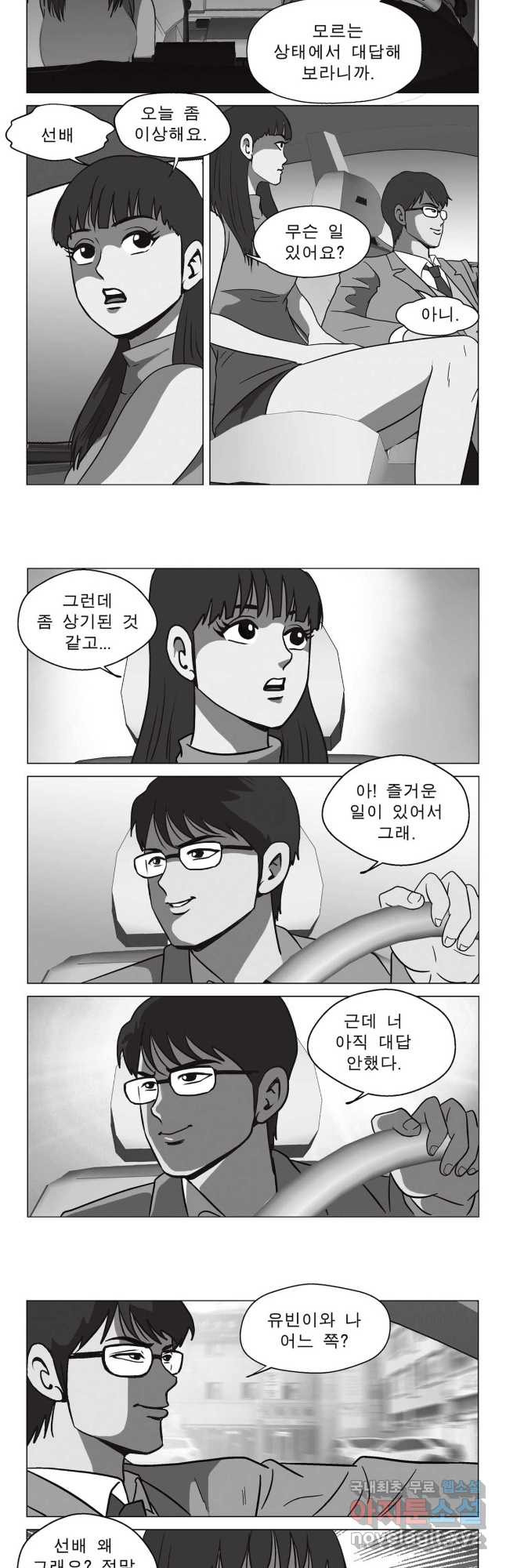 고행석 악질의 전설 5탄 정복자 45화 3