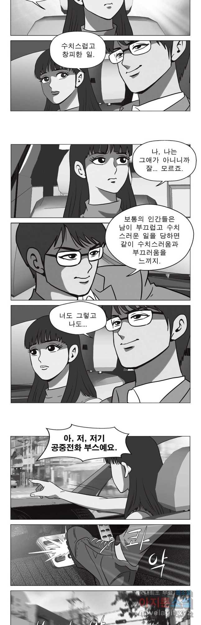 고행석 악질의 전설 5탄 정복자 45화 5