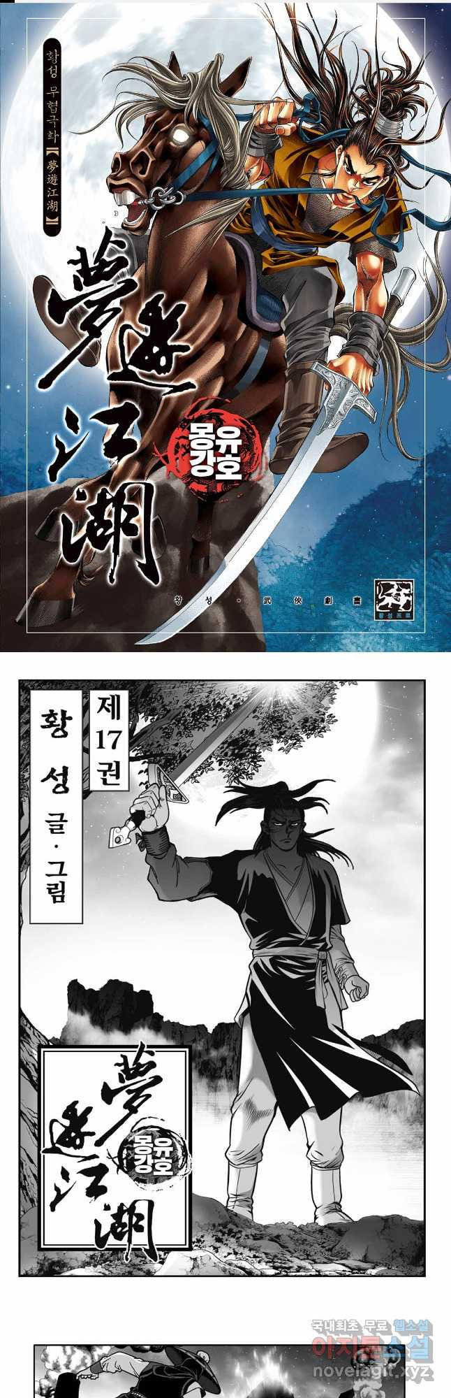 몽유강호 33화 1