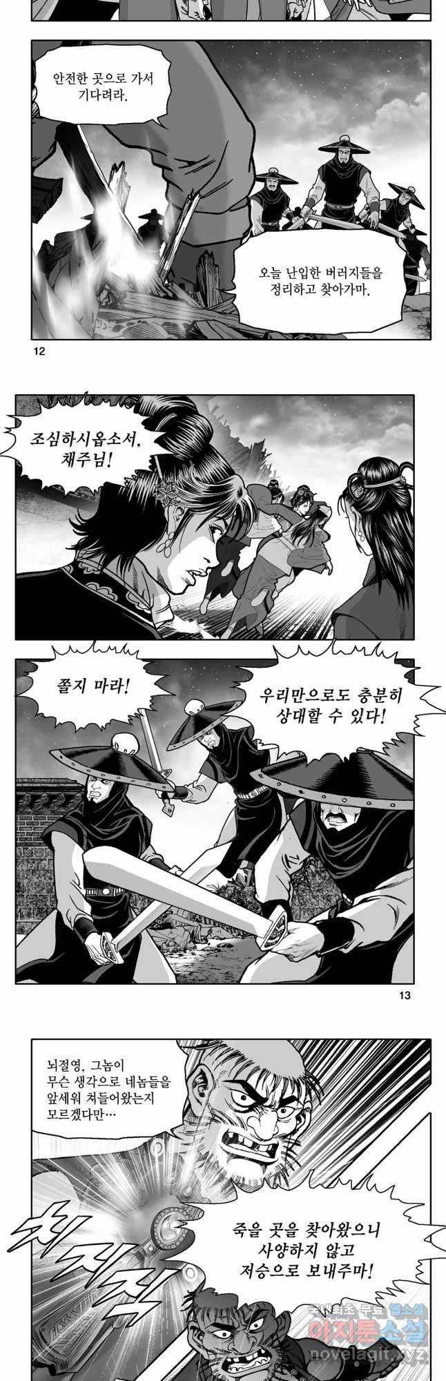 몽유강호 33화 4