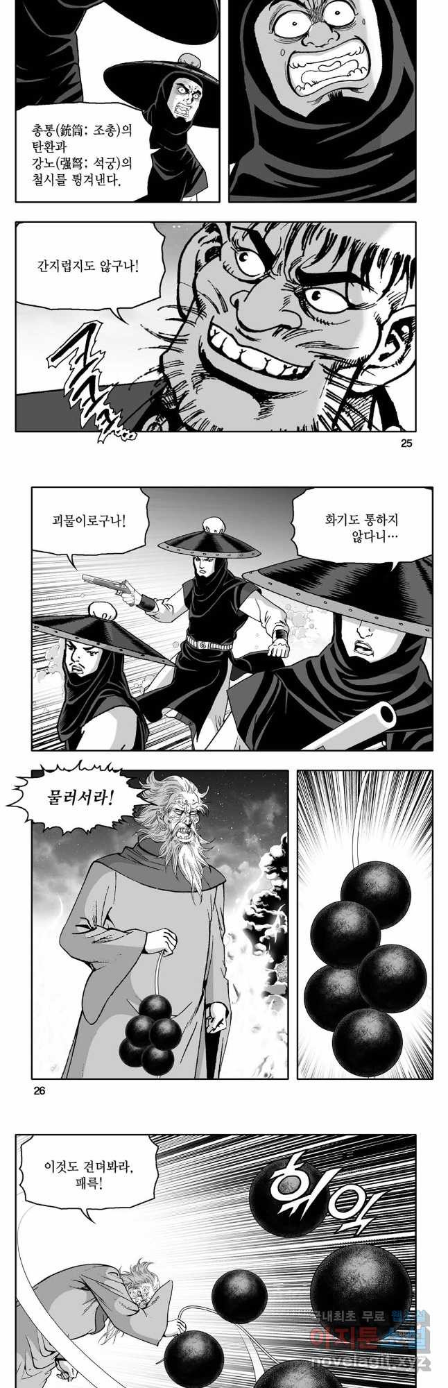 몽유강호 33화 10