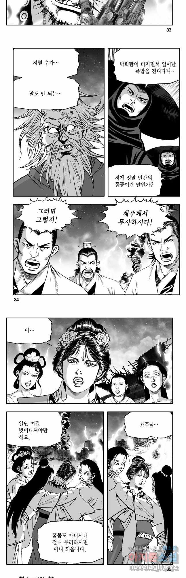 몽유강호 33화 14