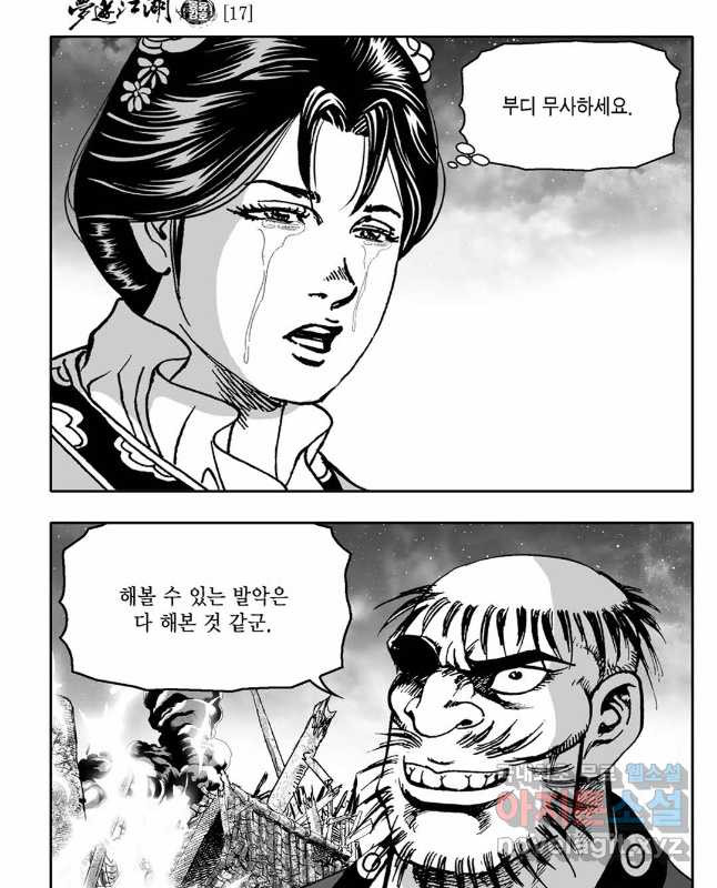 몽유강호 33화 15