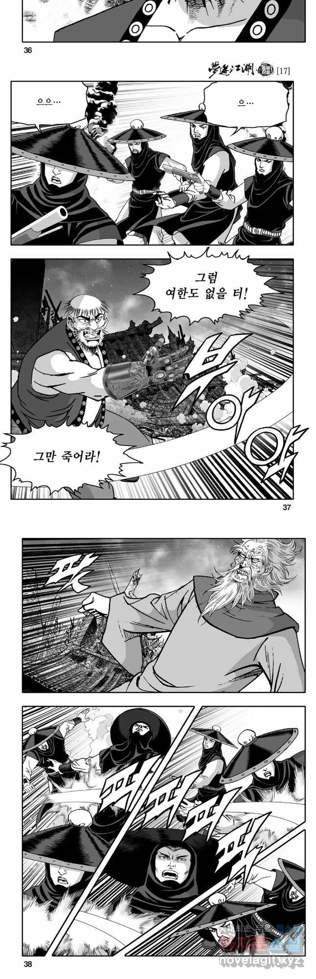 몽유강호 33화 16