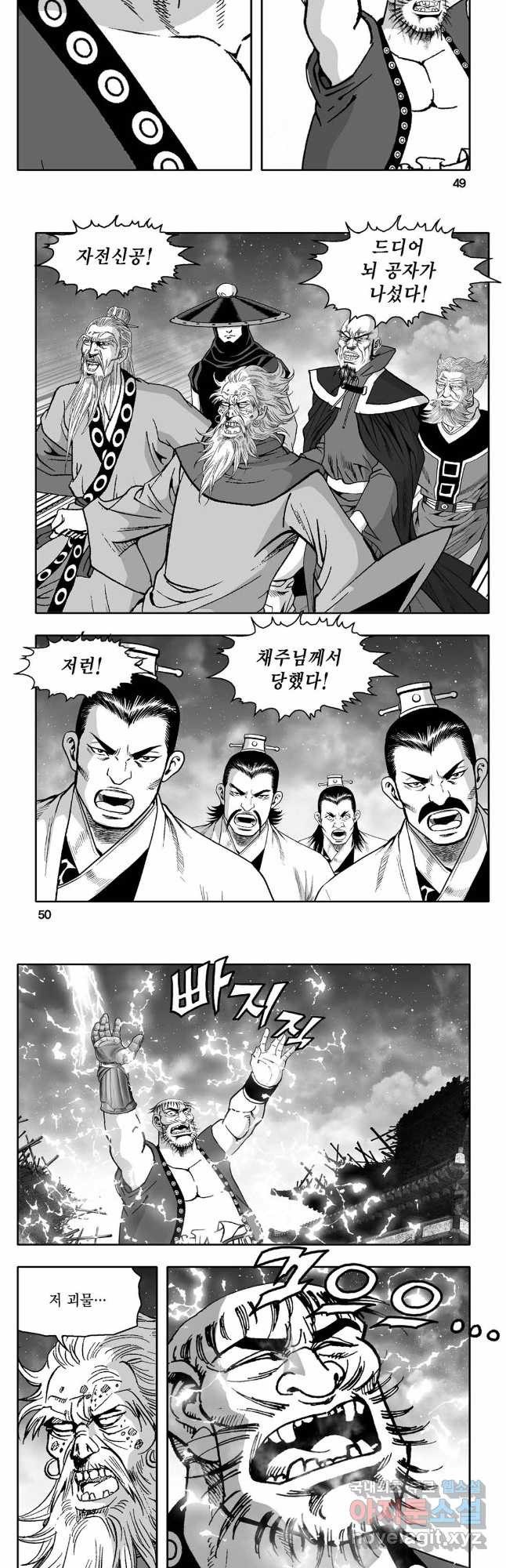 몽유강호 33화 22