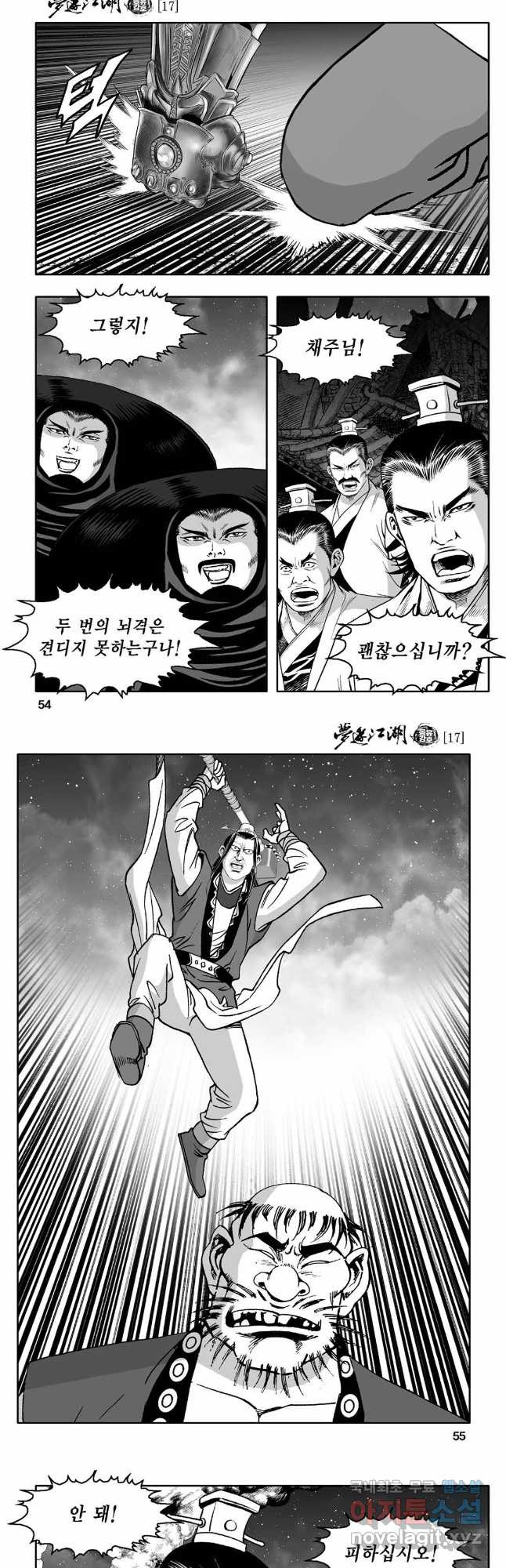 몽유강호 33화 24