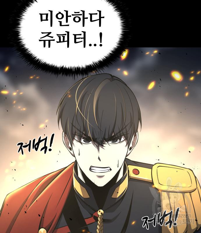 디펜스 게임의 폭군이 되었다 18화 5