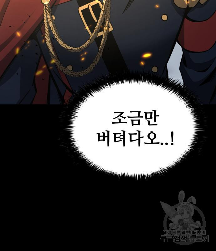 디펜스 게임의 폭군이 되었다 18화 6