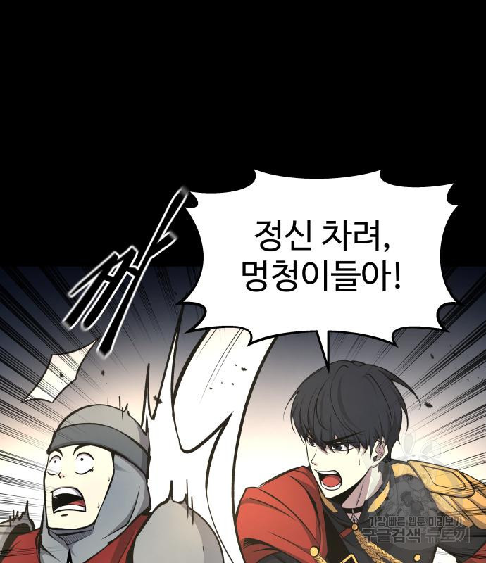 디펜스 게임의 폭군이 되었다 18화 7
